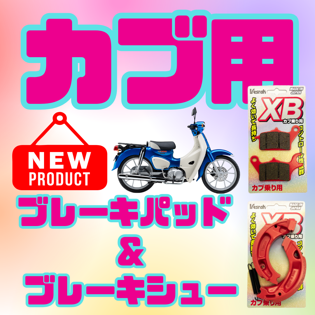 ベスラ(Vesrah)国産ブレーキパッド 純正タイプ サーキット・レース用